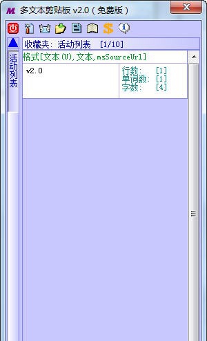 多文本剪贴板 v2.5