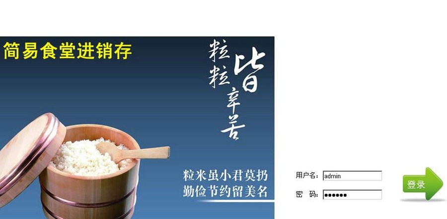 简易食堂进销存 v1.7 简易食堂进销存 v1.7