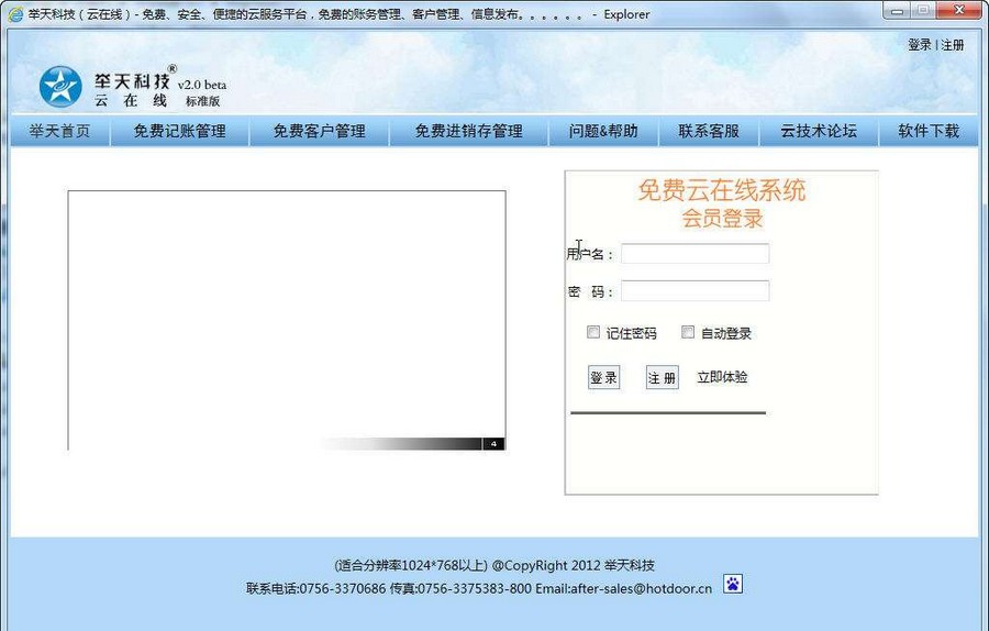 云在线免费客户关系管理系统(crm) v2.4 云在线免费客户关系管理系统(crm) v2.4
