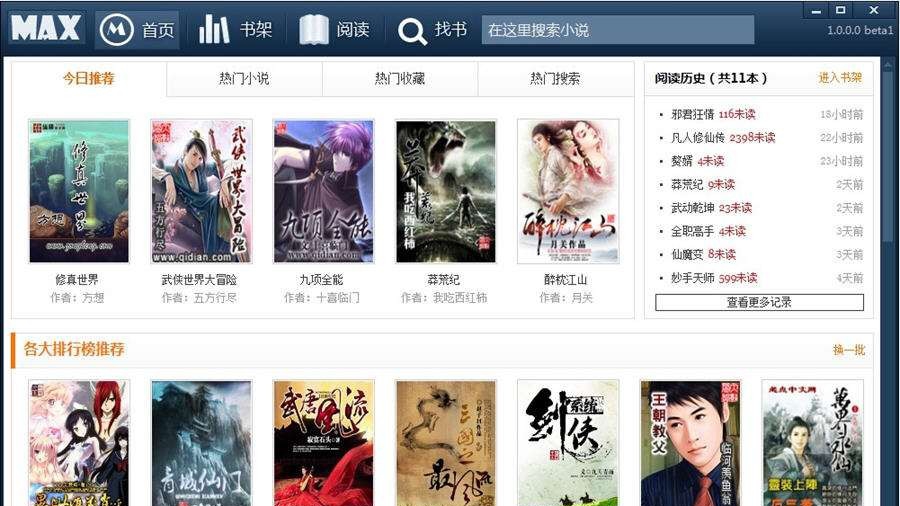马克思的小说阅读器(MaxReader) v1.0.0.10 马克思的小说阅读器(MaxReader) v1.0.0.10