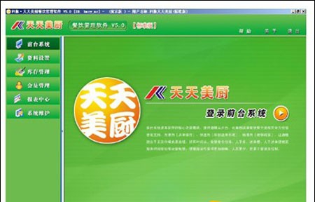 科脉餐饮管理软件 v5.3 科脉餐饮管理软件 v5.3