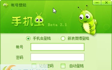 手机虫手机视频监控服务器端 v2.4 手机虫手机视频监控服务器端 v2.4