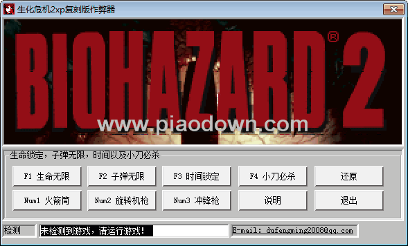 猴泡生化危机2修改器 v1.5