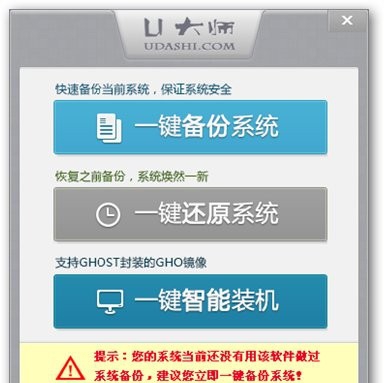 U大师一键还原工具 v1.0.3 U大师一键还原工具 v1.0.3