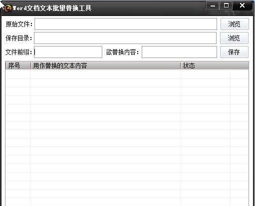 Word文档文本批量替换工具 v1.5 Word文档文本批量替换工具 v1.5