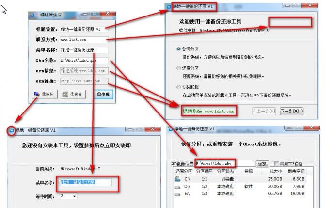 绿地一键还原OEM工具 v1.0.0.6 绿地一键还原OEM工具 v1.0.0.6