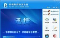 迅捷相机内存卡数据恢复软件 build 20121022 閸忓秷鍨倂1.3 迅捷相机内存卡数据恢复软件 build 20121022 閸忓秷鍨倂1.3