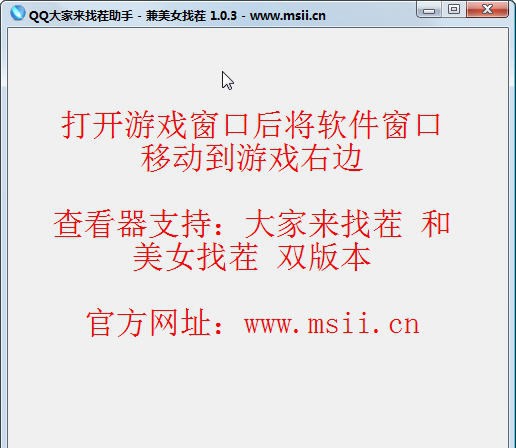 QQ大家找茬助手工具 v1.0.5 QQ大家找茬助手工具 v1.0.5