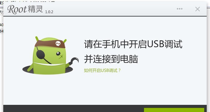 Root精灵 v3.2.4 Root精灵 v3.2.4