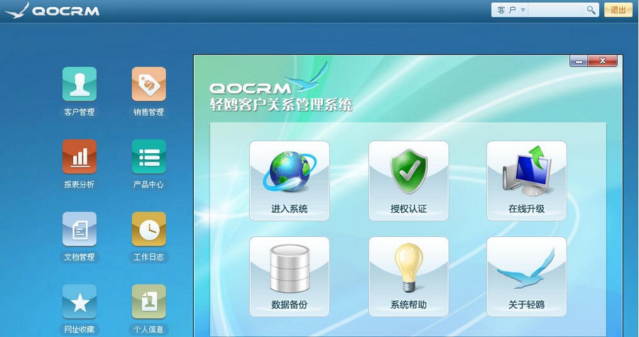 轻鸥客户关系管理 v1.6 轻鸥客户关系管理 v1.6