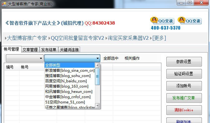 大型博客推广专家 v201419 大型博客推广专家 v201419