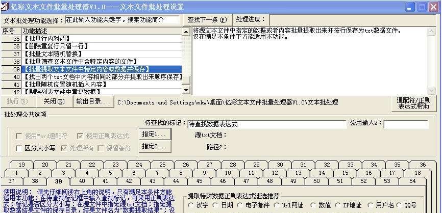 亿彩文本文件批量处理器 v1.6 亿彩文本文件批量处理器 v1.6