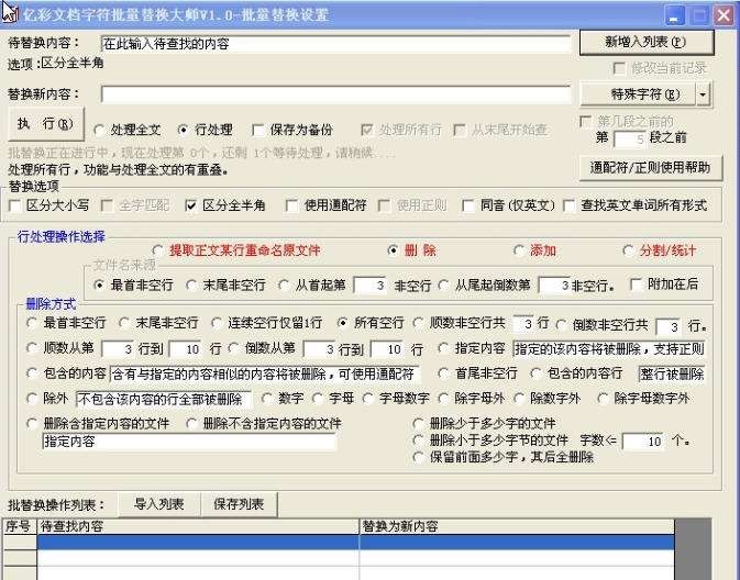 亿彩文档字符批量替换大师 v1.5 亿彩文档字符批量替换大师 v1.5
