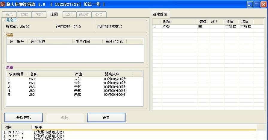 狼人QQ侠物语辅助 v1.5 狼人QQ侠物语辅助 v1.5