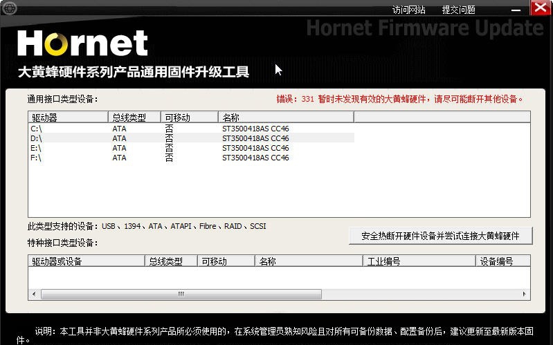 大黄蜂硬件反病毒固件升级 v20121009 大黄蜂硬件反病毒固件升级 v20121009