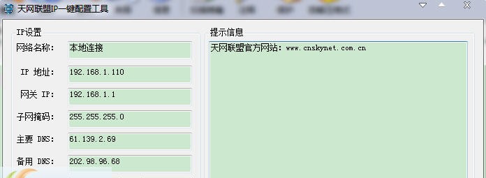 天网联盟IP一键设置 v1.5