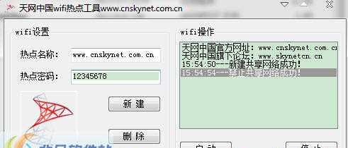 天网联盟wifi热点工具 v1.5 天网联盟wifi热点工具 v1.5