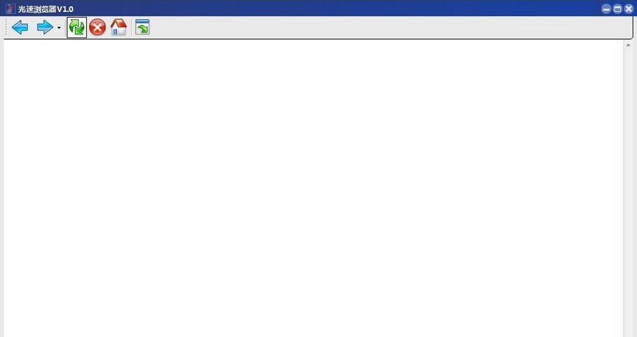 天网光速浏览器 v1.5 天网光速浏览器 v1.5