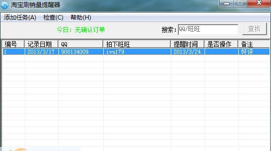 淘宝刷销量提醒器 v1.4 淘宝刷销量提醒器 v1.4