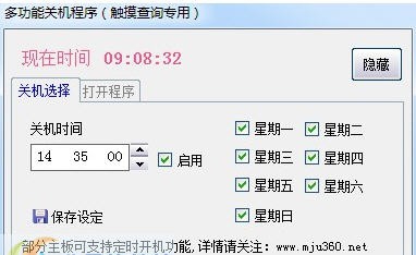 摩据多功能定时关机程序 v1.4 摩据多功能定时关机程序 v1.4