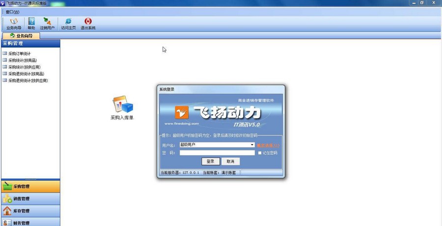 飞扬动力进销存五金建材 v5.5 飞扬动力进销存五金建材 v5.5