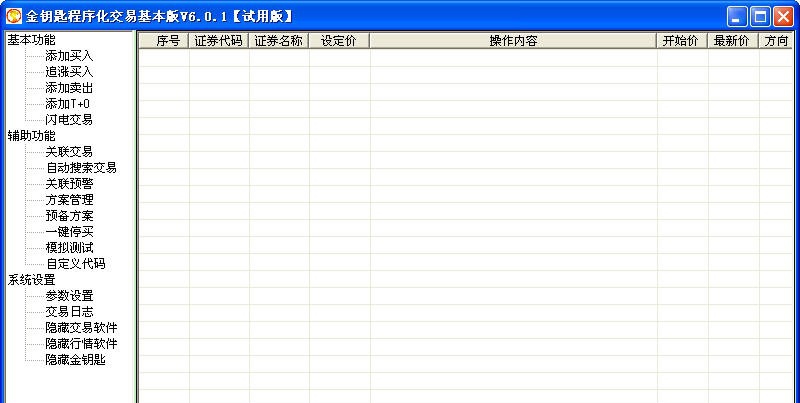 金钥匙股票自动交易软件 v6.1.5