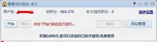 奇奇网站关键词seo优化 v8.8 奇奇网站关键词seo优化 v8.8