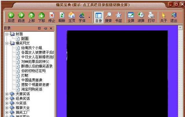 爆笑宝典 v1.4 爆笑宝典 v1.4