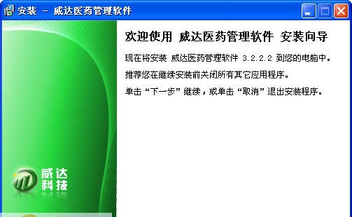 威达医药店管理软件 v3.2.2.8 威达医药店管理软件 v3.2.2.8