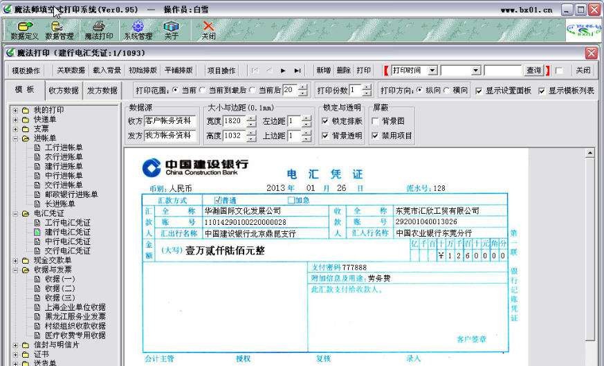 魔法师填空式打印软件 v0.100 魔法师填空式打印软件 v0.100