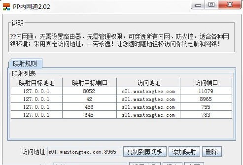 PP内网通 v2.07 PP内网通 v2.07