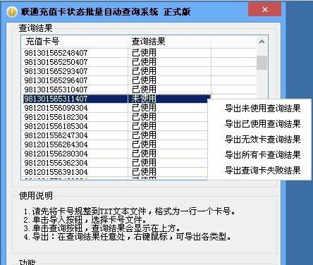 联通充值卡批量查询系统 v10.8 联通充值卡批量查询系统 v10.8