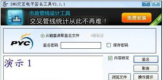鹏宇成CAD电子签名软件 v2.1.8 鹏宇成CAD电子签名软件 v2.1.8