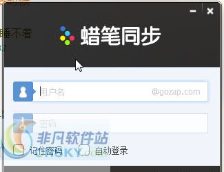 蜡笔同步 v2.5.6 蜡笔同步 v2.5.6
