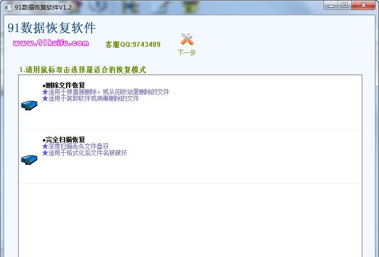 91数据恢复软件 v1.7