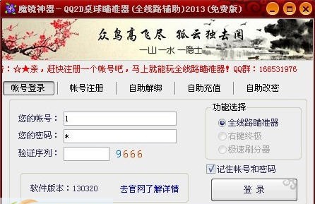 qq桌球魔镜神器 2014 v1401214 qq桌球魔镜神器 2014 v1401214