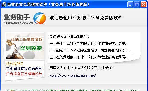免费企业名录搜索软件 v3.6