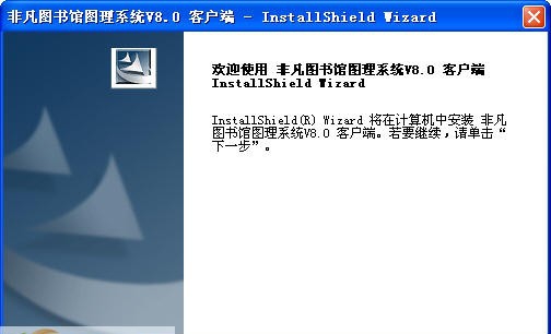 非凡图书馆管理系统 v8.5 非凡图书馆管理系统 v8.5