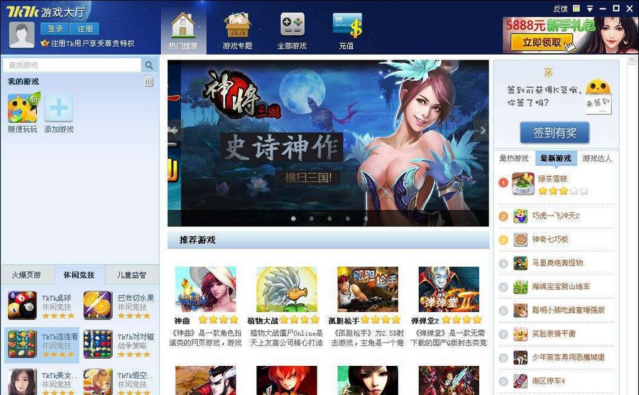 7k7k游戏盒 v5.6.4.7 7k7k游戏盒 v5.6.4.7