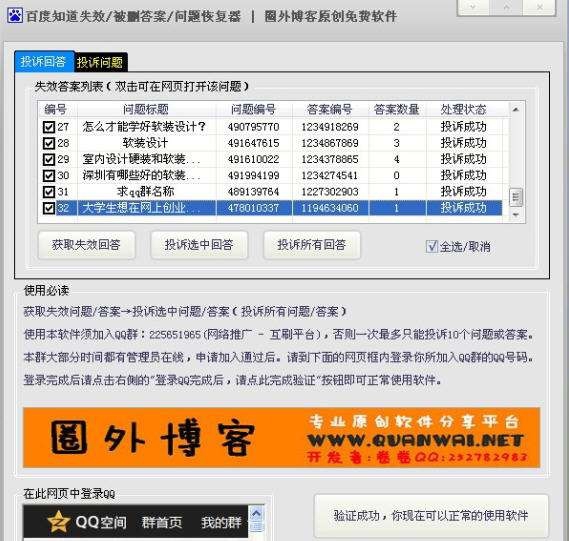 百度知道问题答案失效恢复器 v1.0.0.5 百度知道问题答案失效恢复器 v1.0.0.5