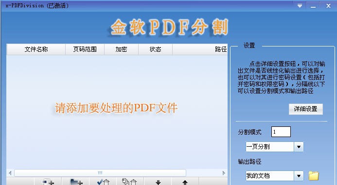 金软PDF分割 v1.5 金软PDF分割 v1.5