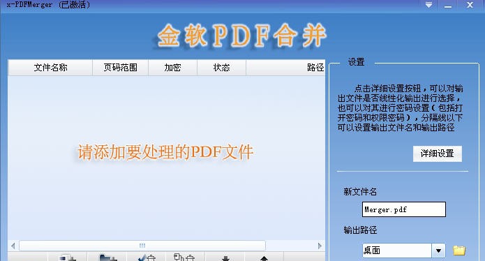金软PDF合并 v1.5