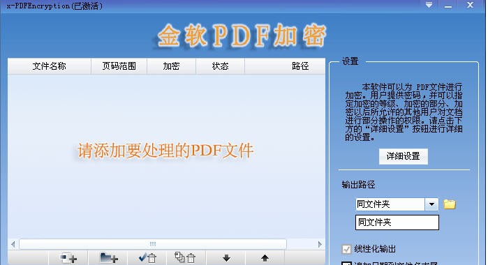 金软PDF加密 v1.3 金软PDF加密 v1.3