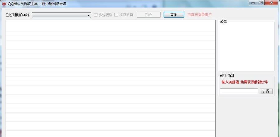 源中瑞QQ群成员提取软件 v2.7 源中瑞QQ群成员提取软件 v2.7