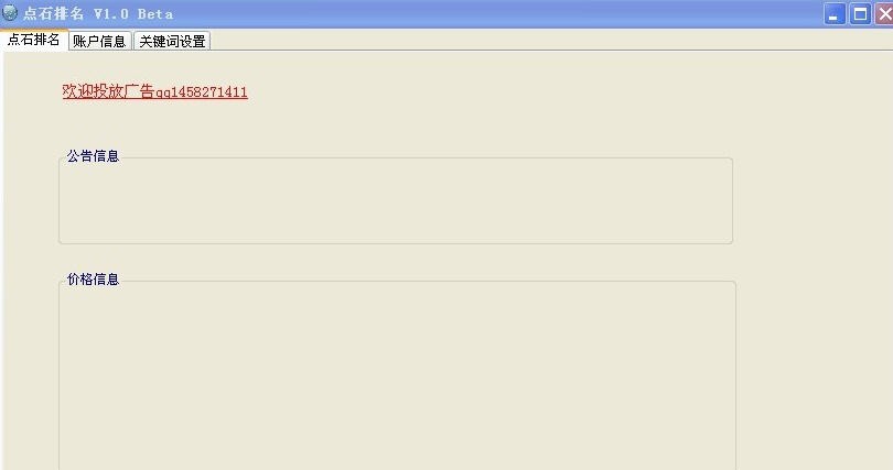 点石百度点击软件 v1.13 点石百度点击软件 v1.13