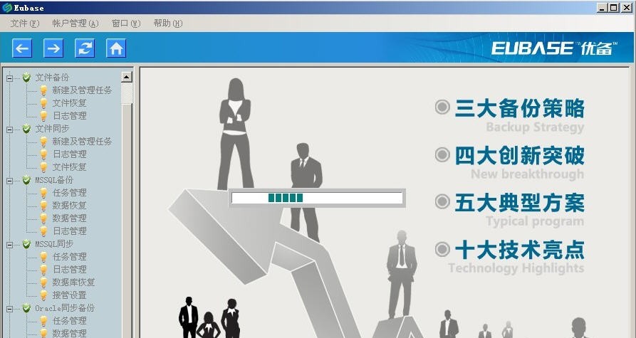 优备数据容灾备份软件 v4.5 优备数据容灾备份软件 v4.5