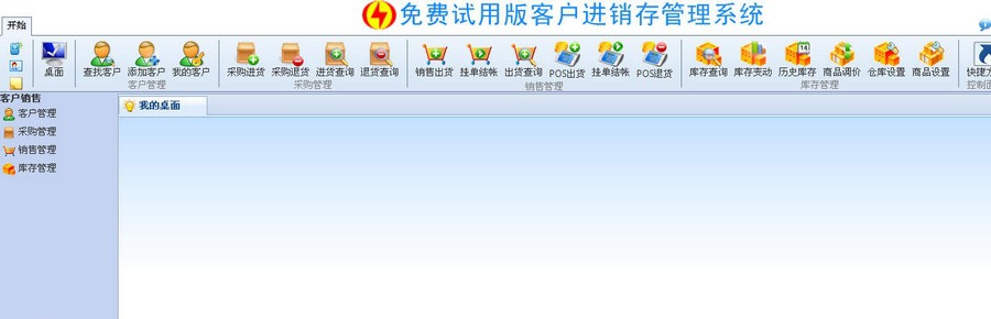 八五客户进销存管理(CRM)软件 v13.3.18.3 八五客户进销存管理(CRM)软件 v13.3.18.3