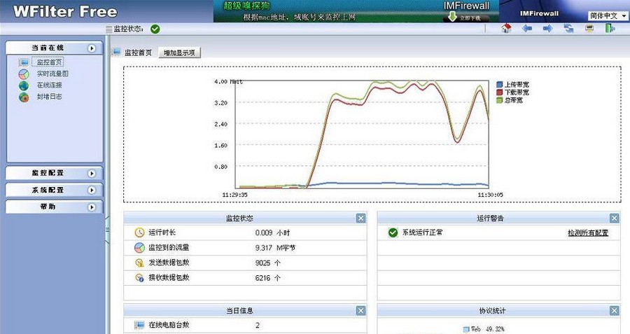 WFilterFree(免费网管软件) v1.0.4 WFilterFree(免费网管软件) v1.0.4