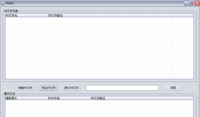 PE文件操作 v1.0.0.1006 PE文件操作 v1.0.0.1006