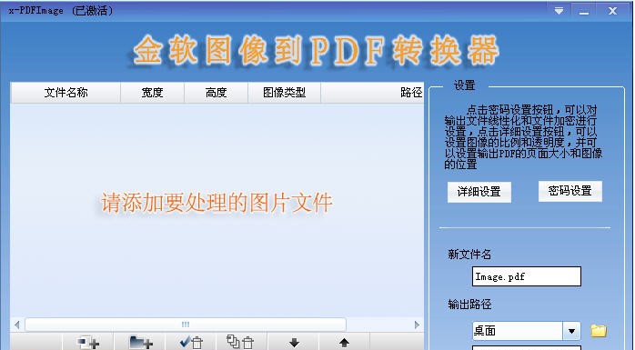 金软图像到PDF转换器 v1.4 金软图像到PDF转换器 v1.4